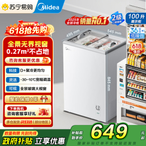 美的冷柜家用商两用展示柜冷藏保鲜柜家用彩晶玻璃冰柜卧式冷柜雪糕水果饮料柜酒水柜小型冰箱MS-105LGE
