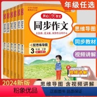 [下册]阅读理解+同步作文-2本套 小学一年级 [正版]2024春同步作文阅读理解答题模板 小学一1二2三3年级四年级五