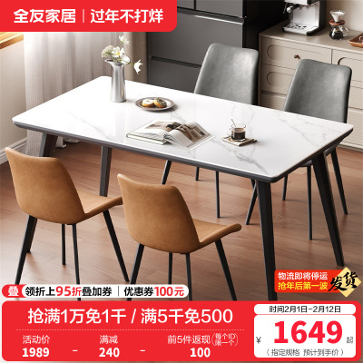 全友家居意式极简餐桌椅岩板台面餐桌 欧皮餐椅 多配色组合餐厅家具餐桌餐椅