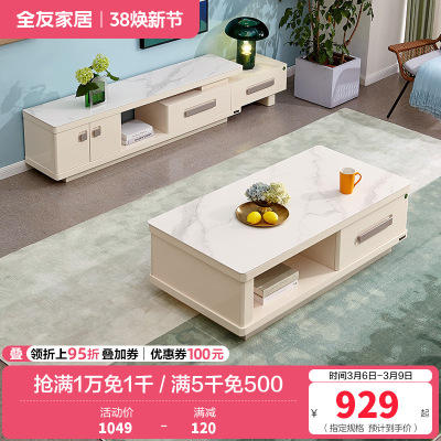全友家居茶几电视柜组合现代简约客厅电视柜茶几钢化玻璃石材台面小户型白色伸缩电视柜
