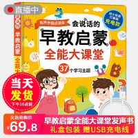 [正版图书]乐乐鱼会说话的早教启蒙全能大课堂有声书幼儿手指点读发声书0到3岁宝宝书本0-6岁早教神器婴儿两岁三岁益智认知