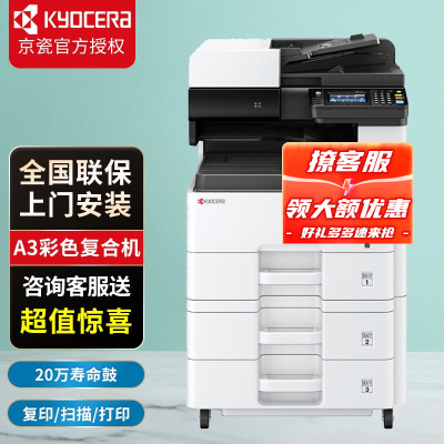 京瓷M8130cidn复印机打印机一体彩色大型自动双面无线wifi办公商用彩打a3复合机网络文件 标配 主机标配落地三纸盒+输稿器