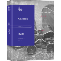 醉染图书孤独9787108065155