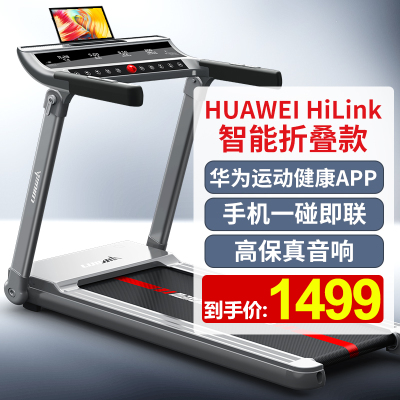 华为运动健康生态款立久佳跑步机家用静音可折叠SPAX免安装健身器材X7