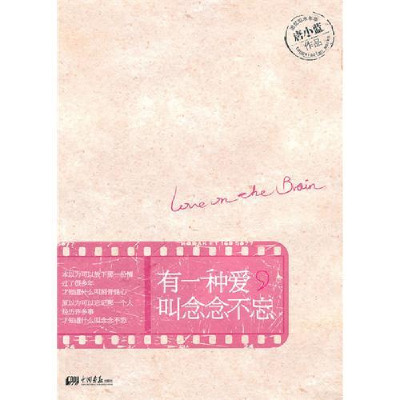 正版新书]有一种爱叫念念不忘唐小蓝9787802208230