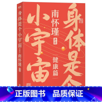 [正版]身体是个小宇宙