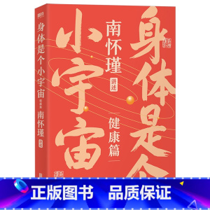 [正版]身体是个小宇宙