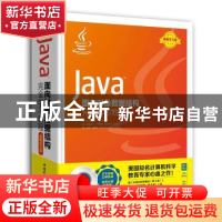 正版 Java TM面向对象数据结构完全学习教程 内尔·黛尔 中国青年