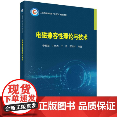 [按需印刷] 电磁兼容性理论与技术