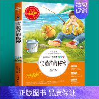 宝葫芦的秘密(选3本26元) [正版]绿山墙的安妮全集彩图版四五年级课外阅读书籍三年级六年级非老师必读的经典书目青少年读