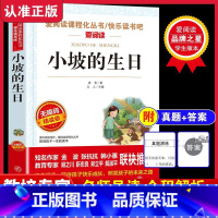 小坡的生日 [正版]小坡的生日老舍原著 四年级上册必读课外书小学生老师阅读书籍中国少儿图书儿童文学读物三四年级五六年级