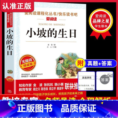 小坡的生日 [正版]小坡的生日老舍原著 四年级上册必读课外书小学生老师阅读书籍中国少儿图书儿童文学读物三四年级五六年级