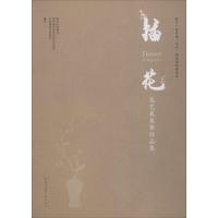 正版新书]第十一届中国(郑州)国际园林博览会插花花艺展展赛作品