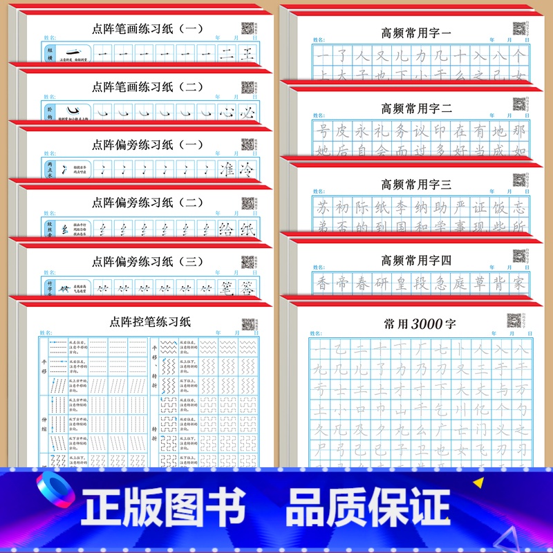 [22本]楷书控笔全套各2本-送1钢笔6墨囊 [正版]楷书练字帖控笔训练成年成人零基础楷书正楷写字贴男生女生入门初学者速