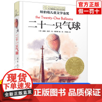 二十一只气球 长青藤国际大奖小说书系第11辑青少年小学生三四五六年级课外书阅读外国儿童文学成长故事书读物书常青藤正版书