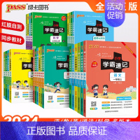 数学[ 苏教版] 三年级上 [正版]2024秋新版小学学霸速记语文数学英语一二三四五六年级上下册科学道德与法治PASS绿
