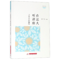 音像在法大听讲座(寻找法学的趣味)编者:贾广芳