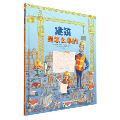 [N]建筑是怎么来的(精)-9787518440047