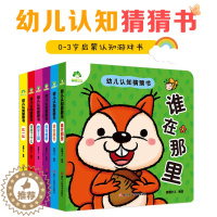[醉染正版]猜猜我是谁撕不烂早教书幼儿智力开发玩具立体翻翻书爱德少儿幼儿认知猜猜书宝宝启蒙认知书籍婴儿益智书本儿童绘本故