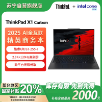 ThinkPad X1 Carbon Aura AI 2025酷睿Ultra7-255H 14英寸商务办公笔记本电脑32G 2T 2.8K 4G版 Win11专业版(9GCD)