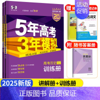 53B版 高考历史 天津专用 五年高考三年模拟B版 [正版]科目任选天津2025版五年高考三年模拟语文数学英语物理化学生