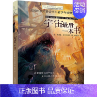 第二辑:宇宙最后一本书 [正版]长青藤国际大奖小说书系列全套十二岁的旅程作文里的奇案适合四五六年级小学生课外阅读书籍必读