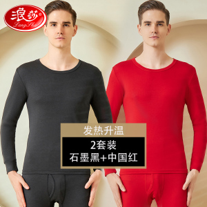 浪莎保暖内衣男士冬季发热恒温青年秋衣秋裤套装薄款打底线衣线裤