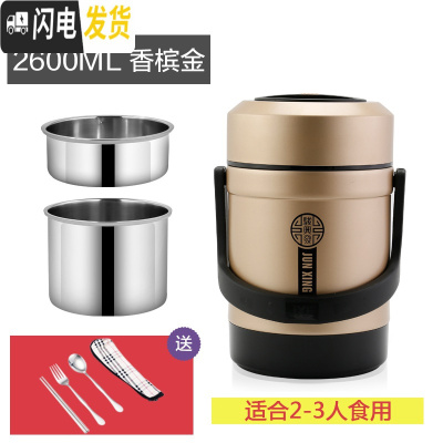 三维工匠304不锈钢真空保温桶饭盒三多层便携超长保温12/24小时学生上班族 2.6香槟金(送餐具)