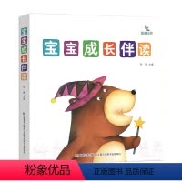宝宝成长伴读 [正版]8本晨曦早教宝宝成长伴读系列0-3岁宝宝睡前故事成长早教启蒙阅读绘本亲子共读婴幼儿彩图幼儿园小班数