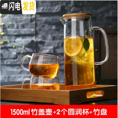 三维工匠防爆耐热高温玻璃冷水壶晾凉开水杯大容量扎壶水瓶带盖果汁杯加厚 直身1500竹盖壶+2圆润杯+竹盘凉水壶