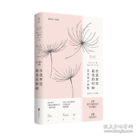 正版新书]在我曾经最美的时候(茨木则子诗集)(精)/雅众诗丛茨木