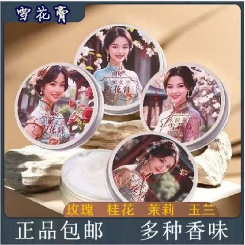 熙婷老牌国货雪花膏2盒保湿补水面霜润肤护颜护手正品国货