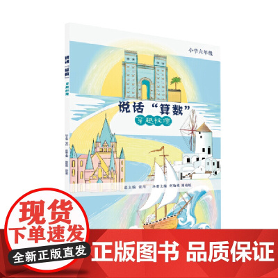 说话“算数”——穿越秘境(小学六年级)