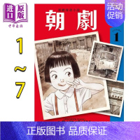 [正版] 漫画 朝剧 1-7 浦沢直树 台版漫画书 东立出版中商原版