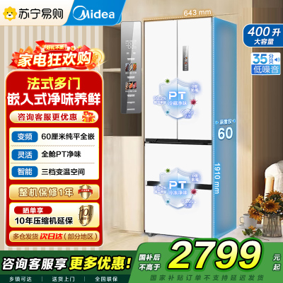 [自营]美的冰箱超薄嵌入式M60系列法式多门一级能效400升大容量电冰箱白色MR-420WUFPZE白色 国补 以旧换新