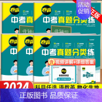语文 九年级/初中三年级 [正版]卷霸中考真题分类练初中必刷题2024数学真题语文物理化学理科全套总复习资料生物地理历年