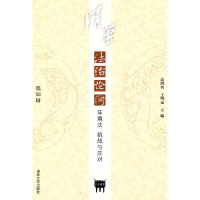 正版新书]清华法治论衡(第13辑)环境法:挑战与应对高鸿钧 王
