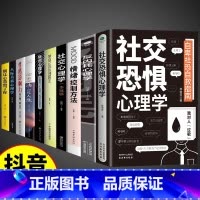 [10册]反内耗心理学书籍一套就够! [正版]抖音同款反内耗心理学社交恐惧心里学马浩天反脆弱人际关系书籍恐惧症书社会