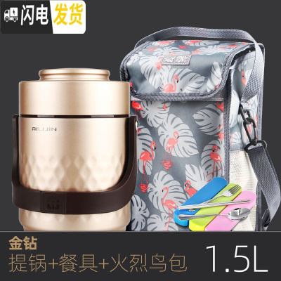 三维工匠304不锈钢超长保温饭盒3多层学生上班族便当盒1人真空便携桶2三层 金钻1.5[赠火烈鸟方包+餐具]