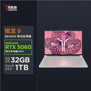 联想(Lenovo)拯救者R9000P 2025新款 16英寸电竞游戏本笔记本电脑 定制(R9-8945HX 64G 1T RTX5060 2.5k 240Hz 广色域)冰魄白