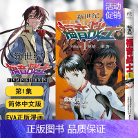 [漫画]1:使徒来袭 (01-06章) [正版]任选eva新世纪福音战士漫画书全14册+ANIMA小说3册 贞本义行 完