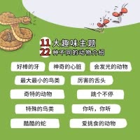 顽皮的动物 [正版]顽皮的动物 新童谣科学萌萌哒 儿童趣味科普百科全书绘本阅读启蒙早教翻翻书6-8-10岁小学生一二三年