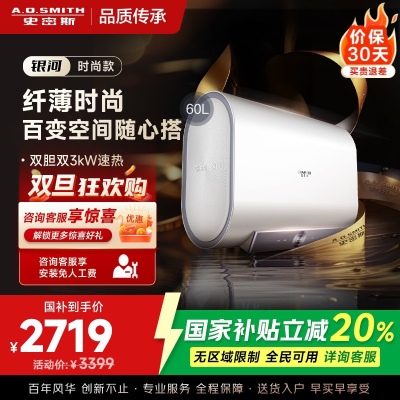 AO史密斯佳尼特新品60L电热水器 健康新升级 储水式扁桶 一级能效速热 超薄双胆 CTE-60HT1S 3000W