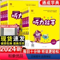 英语-听力能手·人教版 三年级下 [正版]小学英语听力能手一年级二年级三四五六年级下册人教版苏教译林全套小学生英语同步练