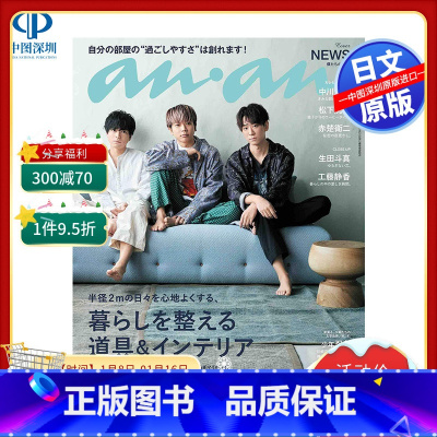 [正版]深图日文anan(アンアン)No.2241 赤楚卫二 NEWS 16P 赤楚衛二 6P 2021/3/17