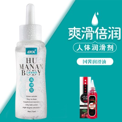 欧因人体润滑剂道干涩疼痛润滑油爽骨水润性快感免洗抽插后庭按摩油成人用品爽滑润滑剂送国酱润滑油