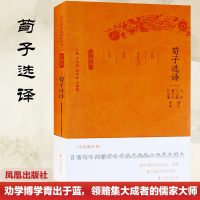 [M]荀子选译-9787550624702