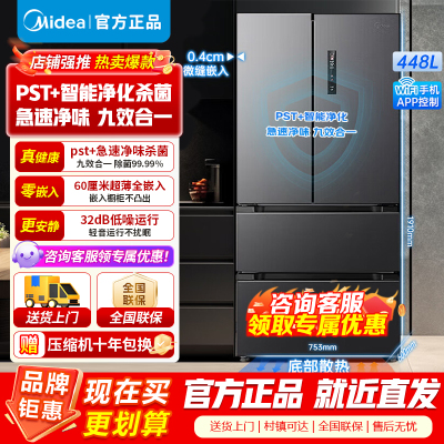 [官方正品]美的M60全净448升法式多门四门超薄平嵌 PST+急速除菌净味一级家用冰箱无霜 MR-470WUFPZE