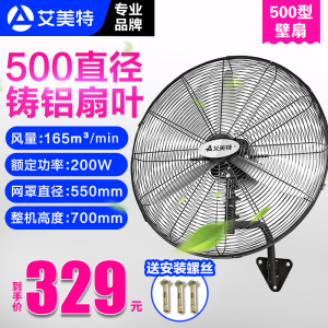 艾美特官方旗舰店工业风扇壁扇牛角扇650型电风扇壁挂式大功率大风力大风扇