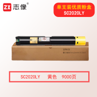志像SC2022LY 9000页 黄色粉盒适用富士施乐DocuCentre SC2022